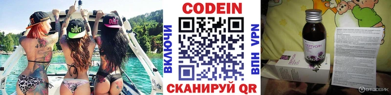 Codein напиток Lean (лин)  Родники 
